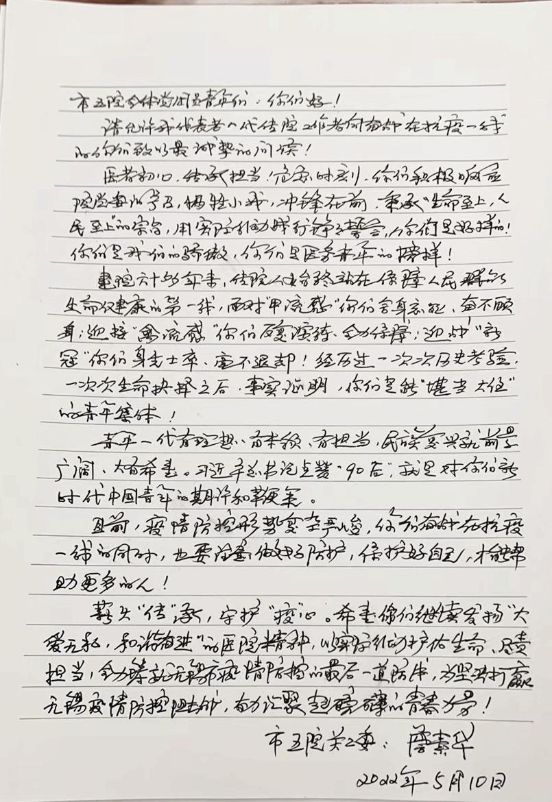 致市五院全體黨團員青年的寄語(yǔ)——市五院關(guān)工委 調整版.jpg